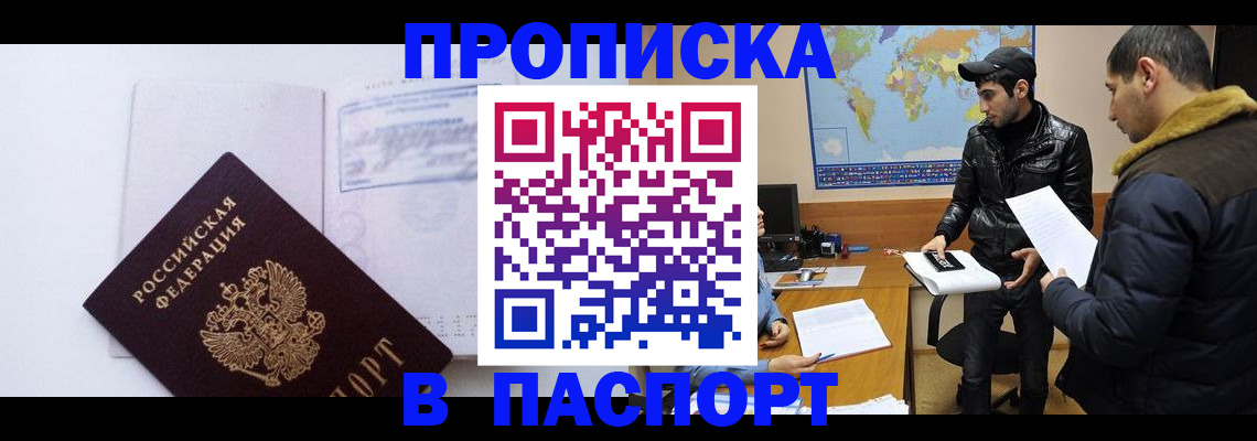 временная регистрация купить в Трубчевске